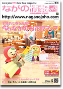 ながの情報4月