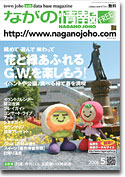 ながの情報5月