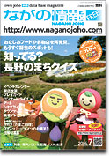 ながの情報7月号