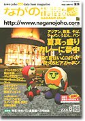 ながの情報8月号