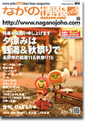 ながの情報9月号