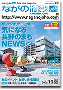 ながの情報10月号