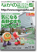 ながの情報11月号