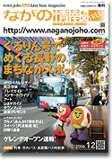 ながの情報12月号