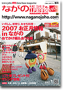 ながの情報2007年1月号