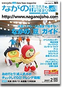 ながの情報2月号2007