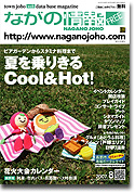 ながの情報8月号2007