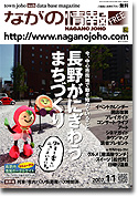 ながの情報11月号2007