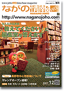 ながの情報12月号2007