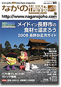 ながの情報1月号2008