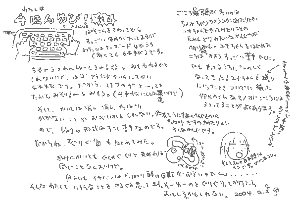 オレはキーボード４本指打ちだ！