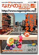 ながの情報7月号2007